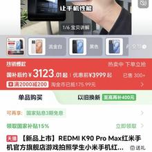 红米 K90 Pro Max 5G手机 第五代骁龙8至尊版