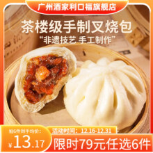 广州酒家 手制叉烧包 337.5g(9个装) 广式早餐点心 半成品生鲜