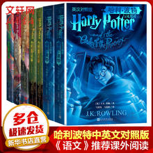 《哈利波特》中英文对照版 7册