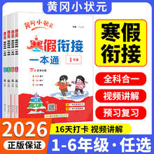 限移动端：2026春黄冈小状元寒假阅读