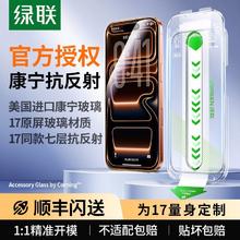 绿联 全网低价:【美国康宁授权】绿联康宁增透膜AR抗反射适用iPhone17Pro max/16