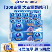 维达超韧有芯卷纸加厚4层200克*10卷2000g厕纸卷筒纸卫生纸家用纸巾
