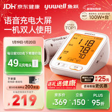 京东PLUS：yuwell 电子血压计家用血压仪医用高精准血压测量仪器老人680AR