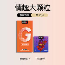 赤尾 情趣大颗粒安全套 13只