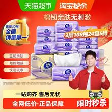维达 棉韧抽纸3层108抽24包S码