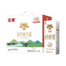 乳鹰 水牛纯牛奶丰富乳蛋白儿童学生家庭礼盒装 200ml*24盒