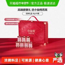 小仙炖 鲜炖燕窝 45g*10瓶 低糖 礼盒装