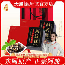 甄轩堂 阿胶糕 500g 礼盒装