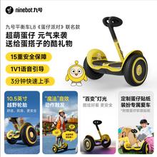 九号 平衡车 L8 蛋仔派对+手扶杆套装