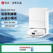 石头 P10S Pure扫地机器人扫拖洗烘一体机自动集尘热水洗全新