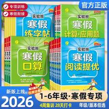 2026新版《春雨实验班寒假练字帖》