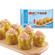 广州酒家 虾仁干蒸烧麦 210g *7件