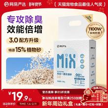 限移动端：网易严选 四合一混合猫砂