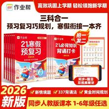 《作业帮21天寒假预复习三合一》+《数学公式定律手册》（2026版）