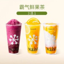 奈雪的茶 超值3次卡 层鲜果茶3选1 元旦畅享