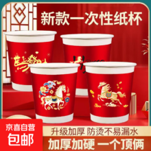 2026马年一次性纸杯 200ml*100只