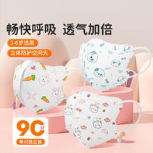 超亚医药 儿童3d立体口罩 独立包装90只 3款组合