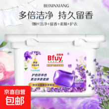 立白 香氛净护精油洗衣凝珠 薰衣草单腔 31颗盒装 72h留香浓缩快洗
