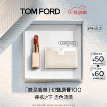 TOM FORD 禁忌香草限定TF100口红大秀裸棕色