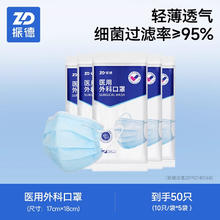 限移动端：ZHENDE 医疗医用外科口罩一次性灭菌成人儿童单独装女夏季自营