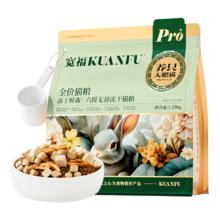 宽福 六拼冻干猫粮 鲜肉无谷成幼猫猫粮 2.5kg