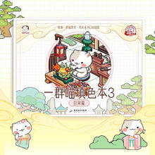如果历史是一群喵填色本3（日常篇）