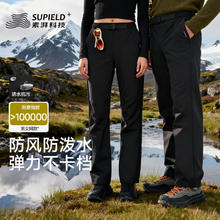 SUPIELD素湃 防风防雨多功能软壳裤 曜石黑 户外登山休闲裤