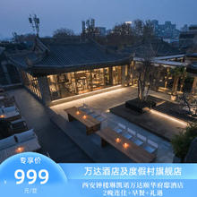 西安钟楼琳凯诺万达颐华府邸2晚连住含早+入住礼遇