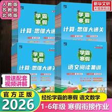 《学霸的寒假衔接》（年级科目任选）