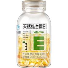 养生堂 天然维生素E软胶囊 200粒