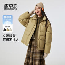 88VIP会员：雪中飞 城野系列 85%绒女士短款立领羽绒服 X40140866