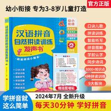 《汉语拼音自然拼读训练识字幼小衔接点读发声书》(充电款)