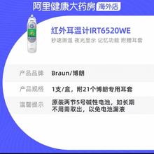 BRAUN IRT6520WE 耳温枪
