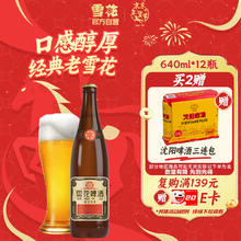 雪花 BEER 雪花 SNOWBEER BEER 老雪 浓色醇香啤酒 640ml*12瓶