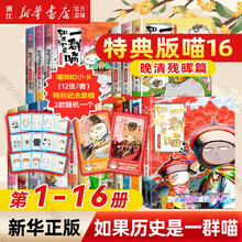 《假如如果历史是一群喵》（1-16册）