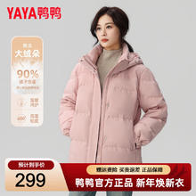 鸭鸭羽绒服 鸭鸭（YAYA）羽绒服女冬季时尚连帽小个子云感泡芙多巴胺风加厚保暖外套 粉色 L (125-140斤)