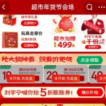 促销活动：京东超市年货节 5折膨胀券