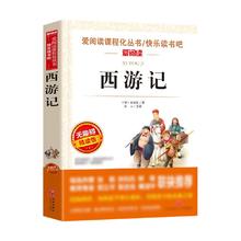 《快乐读书吧系列 西游记》