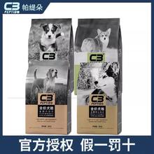 C3 PEPTIDO 帕缇朵C3低敏鸭肉梨狗粮10kg