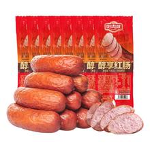 哈肉联 哈尔滨红肠中华 醇享红肠100g*8支
