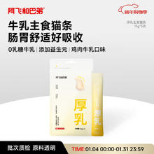 阿飞和巴弟 厚乳主食猫条 15g*5支