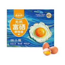 88VIP、需新客：德青源 富硒鲜鸡蛋 30枚 1.5kg 谷物喂养 无抗生素 无蛋腥味