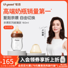 世喜 新生儿奶瓶 PPSU 9个月以上仿母乳防胀气 160ml 玻璃款（0-1月）
