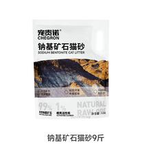 宠贵诺 天然钠基矿石猫砂 4.5kg*2