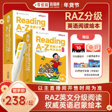 88VIP会员、今日必买：《英语分级阅读绘本Reading a to z》