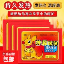 袋鼠 暖宝宝 暖贴 30片