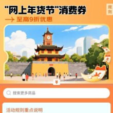 京东 网上年货节消费券 可领95折最高补贴500元/9折最高补贴1000元通用消费券（京东自营全品类适用）