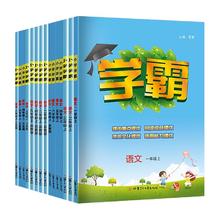 《小学5星学霸》 （2026版、年级/科目/版本任选）