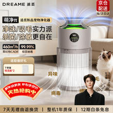 追觅 宠物空气净化器 FurryPure 460 CVF62A