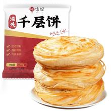 悦味纪 YUEWEIJI 悦味纪 0添加起酥油 潼关千层饼1kg 10个 西安肉夹馍饼胚 早餐面点速食